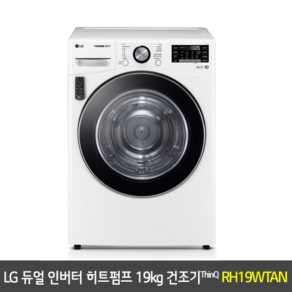 [렌탈] LG 트롬 듀얼 인버터 히트펌프 19kg 건조기 ThinQ 1등급 - RH19WTAN