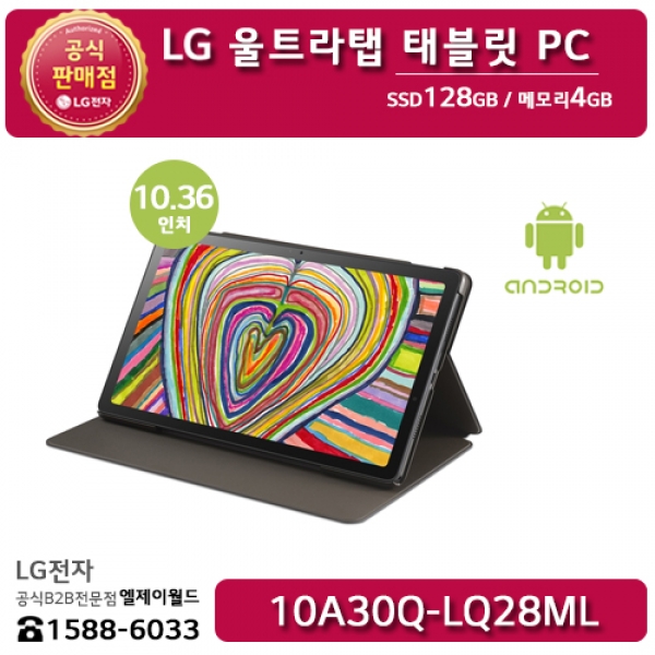 [LG B2B] LG 울트라탭 10.4인치 인강용, 교육용 태블릿PC 10A30Q-LQ28ML (10A30Q-L.AQ28ML)