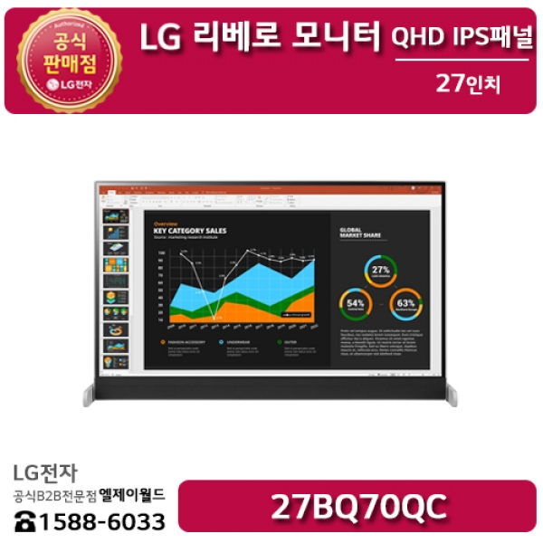 [LG B2B] LG전자 27인치 리베로 모니터 QHD 해상도(2560x14400) - 27BQ70QC
