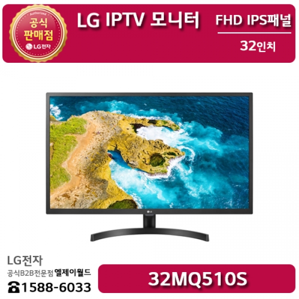 [LG B2B] LG전자 32인치 IPTV 모니터 FHD 해상도(1980x1080) - 32MQ510S