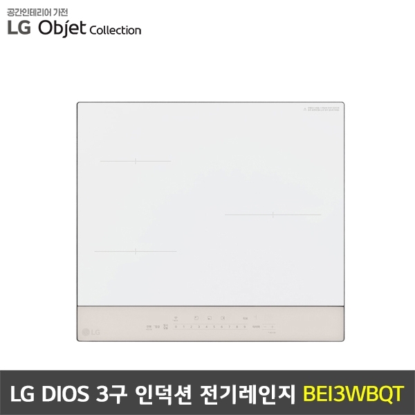 [렌탈] LG DIOS 3구 인덕션 전기레인지 오브제컬렉션 미스트베이지 - BEI3WBQT