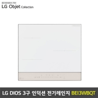 [렌탈] LG DIOS 3구 인덕션 전기레인지 오브제컬렉션 미스트베이지 - BEI3WBQT