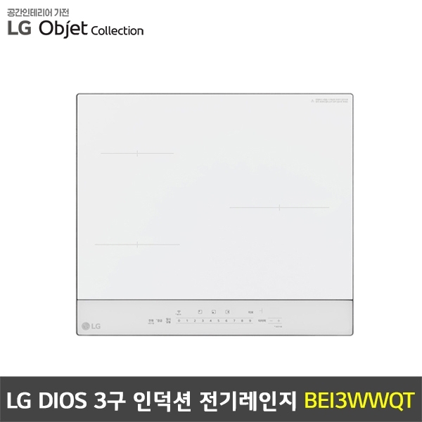 [렌탈] LG DIOS 3구 인덕션 전기레인지 오브제컬렉션 미스트크림화이트 - BEI3WWQT