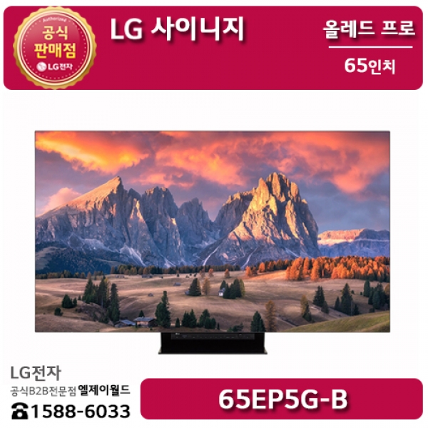 [LG B2B] LG 사이니지 올레드65인치 올레드프로 전문가용 - 65EP5G (65EP5G-B)