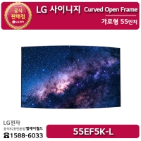 [LG B2B] LG 사이니지 커버 오픈 프레임 55인치 가로형 - 55EF5K (55EF5K-L)