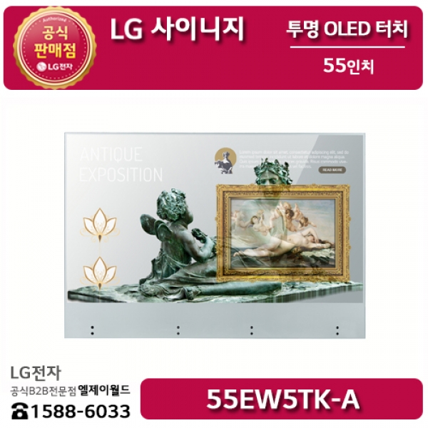 [LG B2B] LG 사이니지 투명 55인치 올레드 터치 - 55EW5TK (55EW5TK-A)