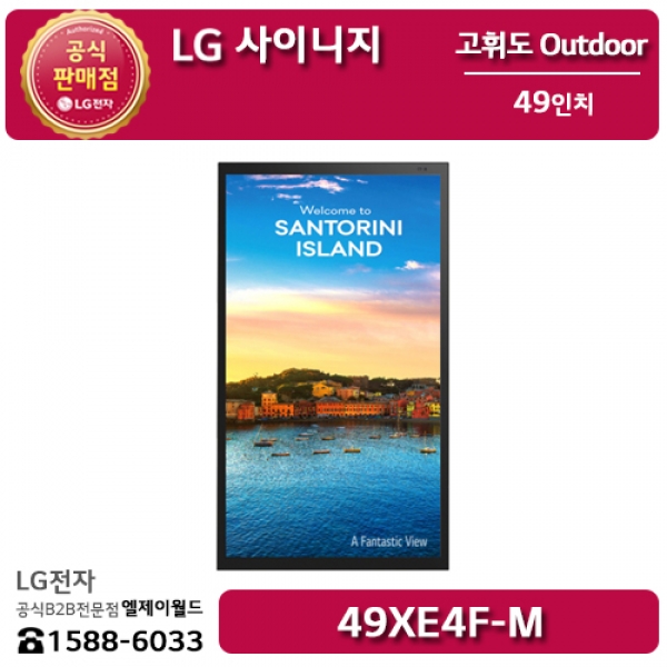 [LG B2B] LG 사이니지 야외용 고휘도 49인치 디지털사이니지 - 49XE4F (49XE4F-M)