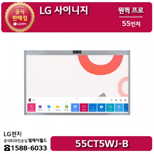 [LG B2B] LG 사이니지 55인치 원퀵 프로 - 55CT5WJ (55CT5WJ-B)