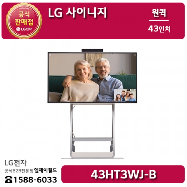 [LG B2B] LG 사이니지 43인치 원퀵 - 43HT3WJ (43HT3WJ-B)