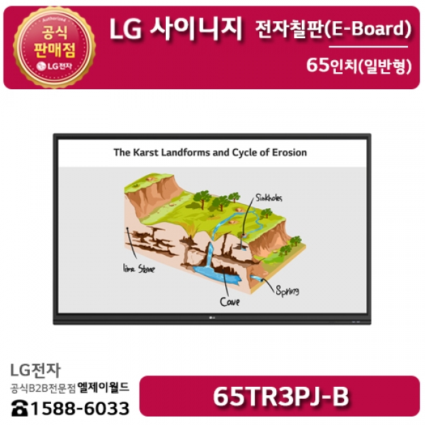 [LG B2B] LG 사이니지 65인치 전자칠판(E-Board) 일반형 - 65TR3PJ (65TR3PJ-B)