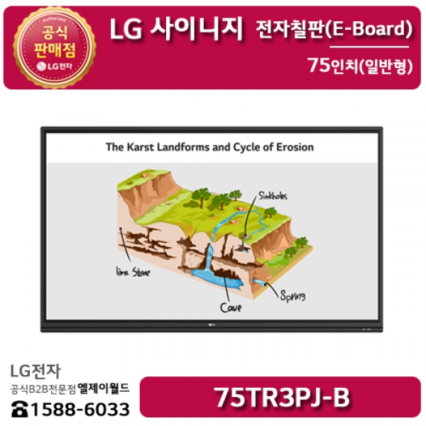[LG B2B] LG 사이니지 75인치 전자칠판(E-Board) 일반형 - 75TR3PJ (75TR3PJ-B)