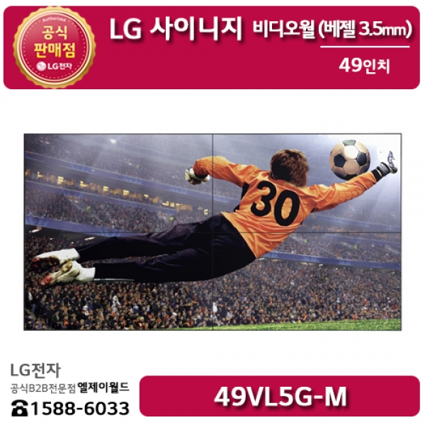 [LG B2B] LG 사이니지 49인치 비디오월 Bezel 1.25mm(우/하), 2.25mm(좌/상) / 500 Nit - 49VL5G (49VL5G-M)