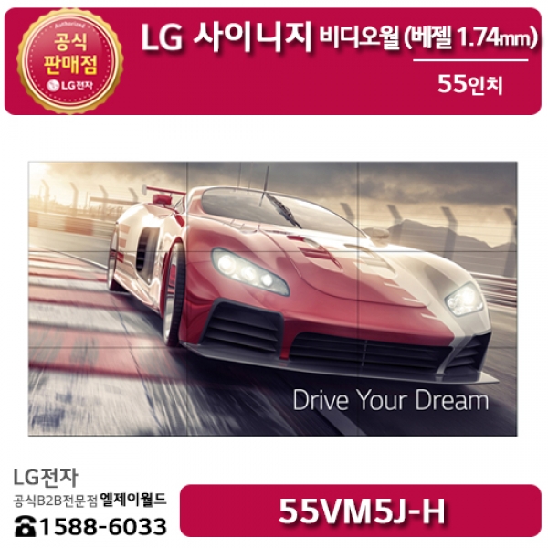 [LG B2B] LG 사이니지 55인치 비디오월 Bezel 0.44mm(우/하), 1.3mm(좌/상) / 500 Nit - 55VM5J (55VM5J-H)