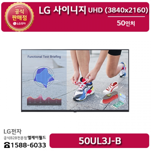 [LG B2B] LG 사이니지 50인치 UHD 디지털사이니지 - 50UL3J (50UL3J-B)