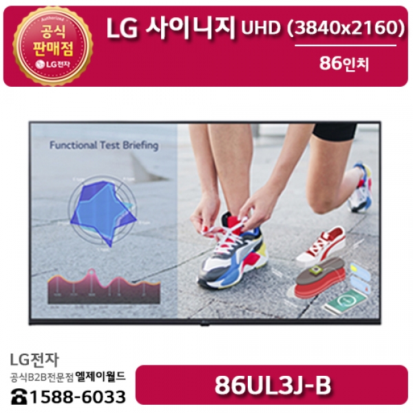 [LG B2B] LG 사이니지 86인치 UHD 디지털사이니지 - 86UL3J (86UL3J-B)