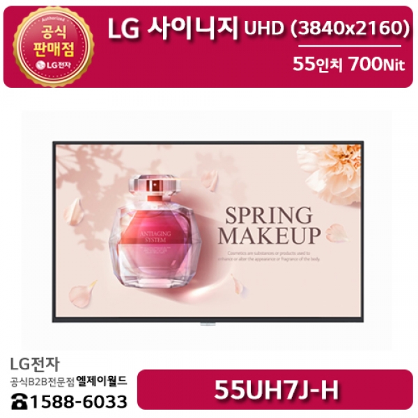 [LG B2B] LG 사이니지 55인치 UHD 디지털사이니지 700Nit - 55UH7J (55UH7J-H)