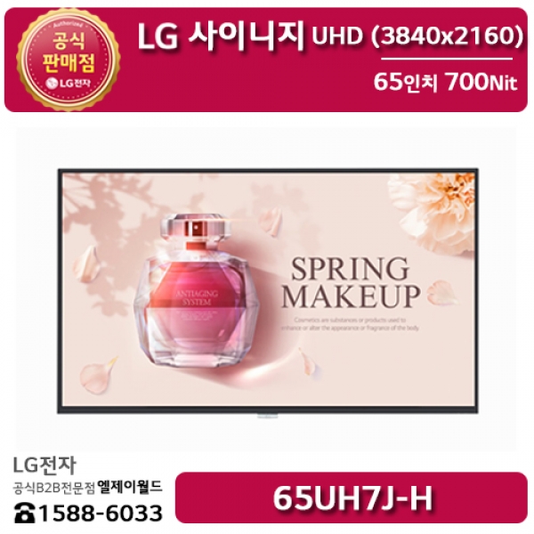 [LG B2B] LG 사이니지 65인치 UHD 디지털사이니지 700Nit - 65UH7J (65UH7J-H)