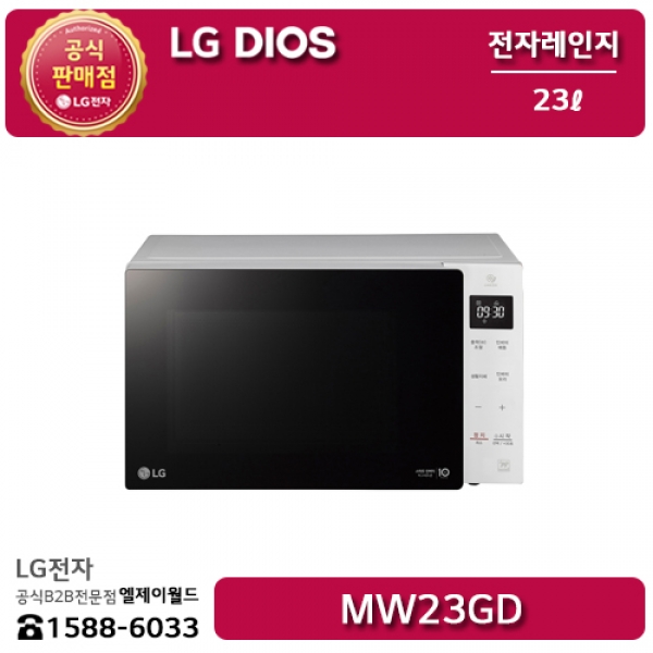 [LG B2B] ﻿﻿LG 디오스 전자레인지 23리터 - MW23GD