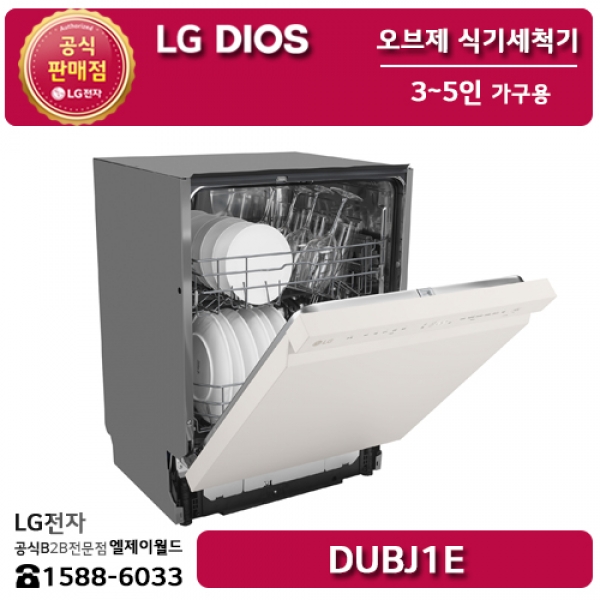 [LG B2B] ﻿﻿LG 디오스 오브제컬렉션 식기세척기 3~5인 가구용 (네이처 베이지) - DUBJ1E