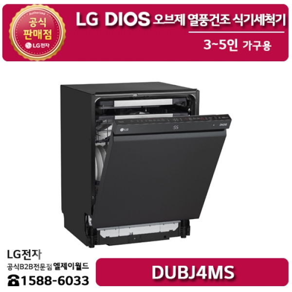 [LG B2B] ﻿﻿LG 디오스 오브제컬렉션 열풍건조 식기세척기 3~5인 가구용 (맨해튼 미드나잇) - DUBJ4MS