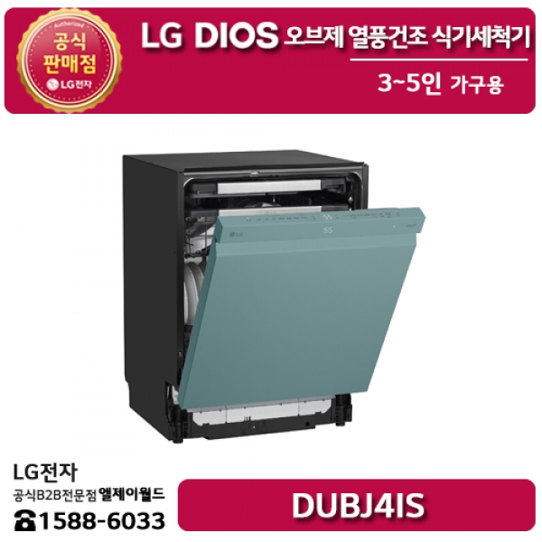 [LG B2B] ﻿﻿LG 디오스 오브제컬렉션 열풍건조 식기세척기 3~5인 가구용 (클레이 민트) - DUBJ4IS