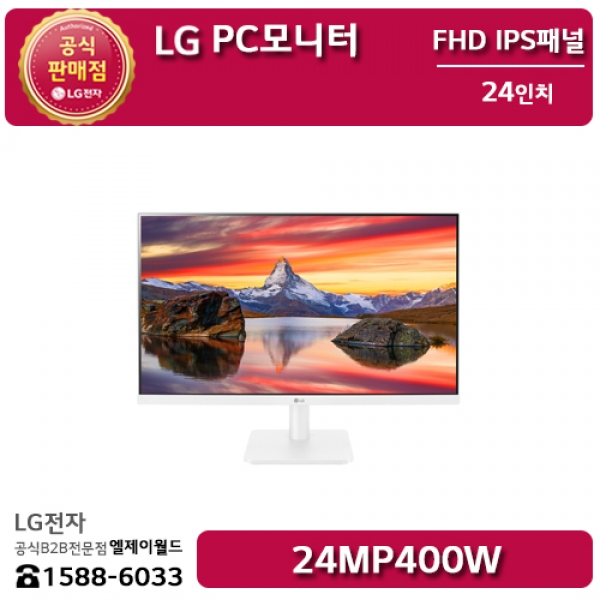 [LG B2B] LG PC 모니터 24인치 FHD 해상도(1920x1080) - 24MP400W