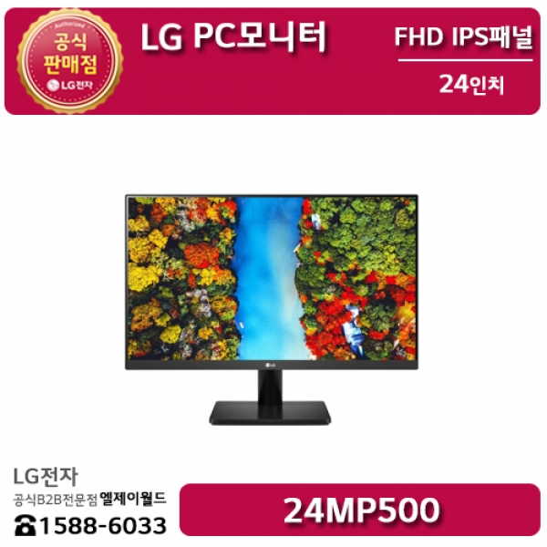 [LG B2B] LG PC 모니터 24인치 FHD 해상도(1920x1080) - 24MP500