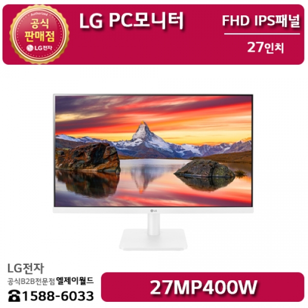 [LG B2B] LG PC 모니터 27인치 FHD 해상도(1920x1080) - 27MP400W