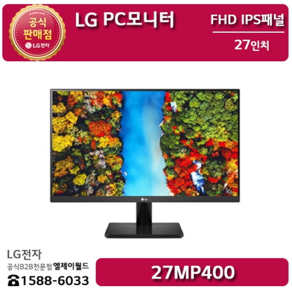 [LG B2B] LG PC 모니터 27인치 FHD 해상도(1920x1080) - 27MP400