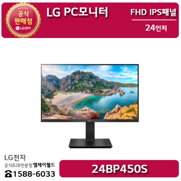 [LG B2B] LG PC 모니터 24인치 FHD 해상도(1920x1080) - 24BP450S