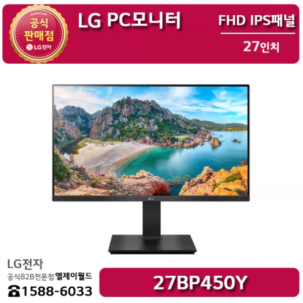 [LG B2B] LG PC 모니터 27인치 FHD 해상도(1920x1080) - 27BP450Y