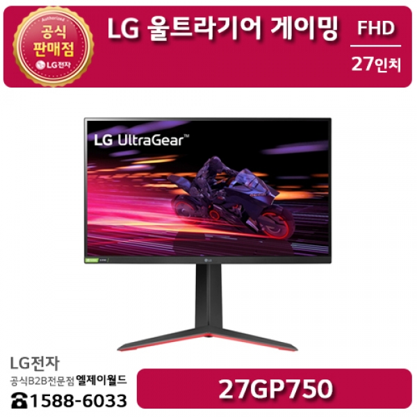 [LG B2B] LG 울트라기어 게이밍모니터 27인치 FHD 해상도(1920x1080) - 27GP750