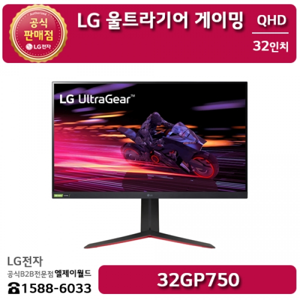 [LG B2B] LG 울트라기어 게이밍모니터 32인치 QHD 해상도(2560x1440) - 32GP750