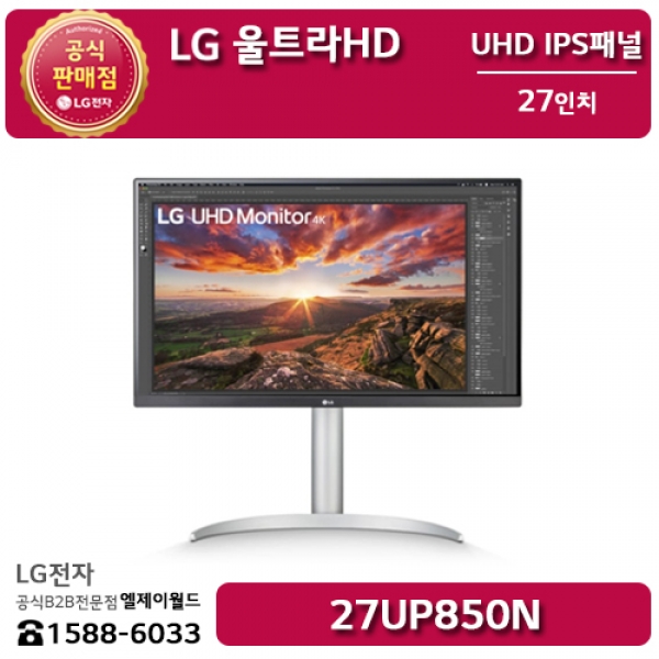 [LG B2B] LG 울트라HD 모니터 27인치 UHD 해상도(3840x2160) - 27UP850N