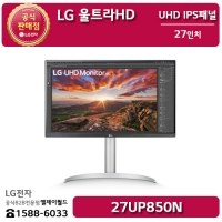 [LG B2B] LG 울트라HD 모니터 27인치 UHD 해상도(3840x2160) - 27UP850N