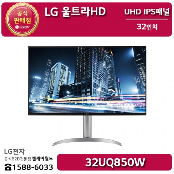 [LG B2B] LG 울트라HD 모니터 32인치 UHD 해상도(3840x2160) - 32UQ850W