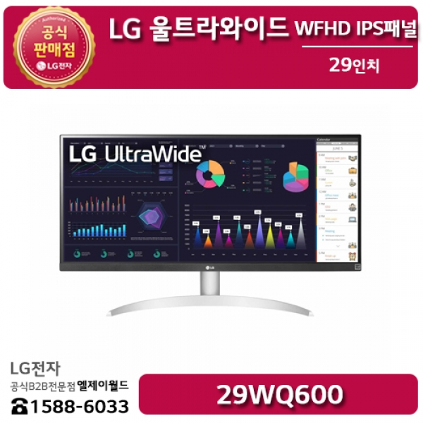 [LG B2B] LG 울트라와이드 모니터 29인치 WFHD 해상도(2560x1080) - 29WQ600