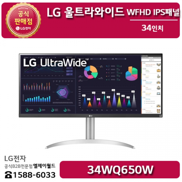 [LG B2B] LG 울트라와이드 모니터 34인치 WFHD 해상도(2560x1080) - 34WQ650W