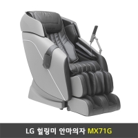 [렌탈] LG 힐링미 안마의자 (타히티) - MX71G