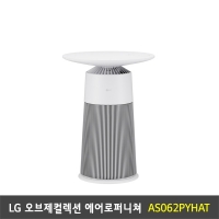 [렌탈] LG 퓨리케어 에어로퍼니처 오브제컬렉션 카밍 크림 화이트 (트랙형) - AS062PWHAT