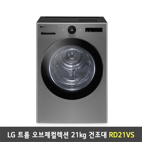 [렌탈] LG 트롬 오브제컬렉션 모던 스테인리스 21kg 건조기 - RD21VS