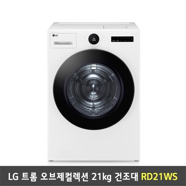 [렌탈] LG 트롬 오브제컬렉션 릴리 화이트 21kg 건조기 - RD21WS