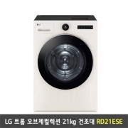 [렌탈] LG 트롬 오브제컬렉션 네이처 베이지 21kg 건조기 - RD21ESE