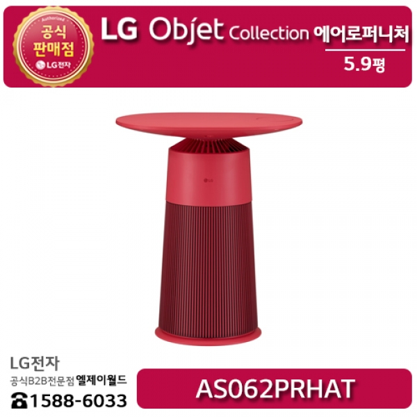 [LG B2B] LG 퓨리케어 에어로퍼니처 오브제컬렉션 카밍 크림 로제 (트랙형) - AS062PRHAT