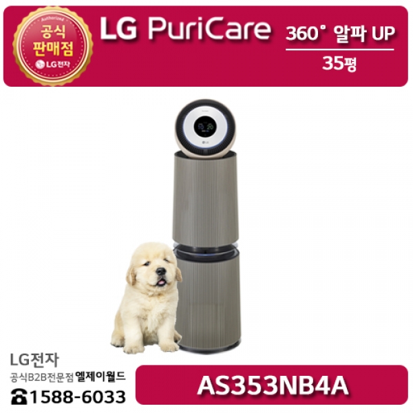 [LG B2B] ﻿﻿LG 퓨리케어 360˚ 펫 공기청정기 알파 UP 35평형 오브제컬렉션 클레이브라운 - AS353NB4A