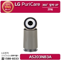 [LG B2B] ﻿﻿LG 퓨리케어 360˚ 공기청정기 알파 UP 20평형 오브제컬렉션 클레이브라운 - AS203NB3A