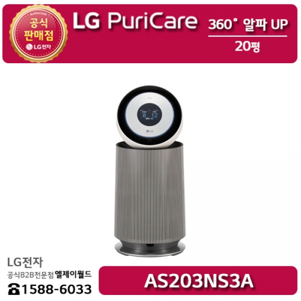 [LG B2B] ﻿﻿LG 퓨리케어 360˚ 공기청정기 알파 UP 20평형 오브제컬렉션 샌드베이지 - AS203NS3A