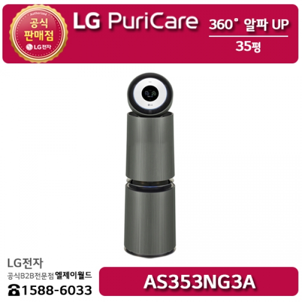 [LG B2B] ﻿﻿LG 퓨리케어 360˚ 공기청정기 알파 UP 35평형 오브제컬렉션 네이처그린 - AS353NG3A