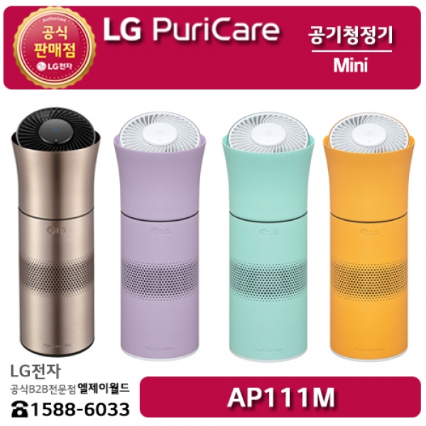 [LG B2B] ﻿﻿LG 퓨리케어 미니 공기청정기 - AP111MGHA, AP111MLHA, AP111MMHA, AP111MYHA