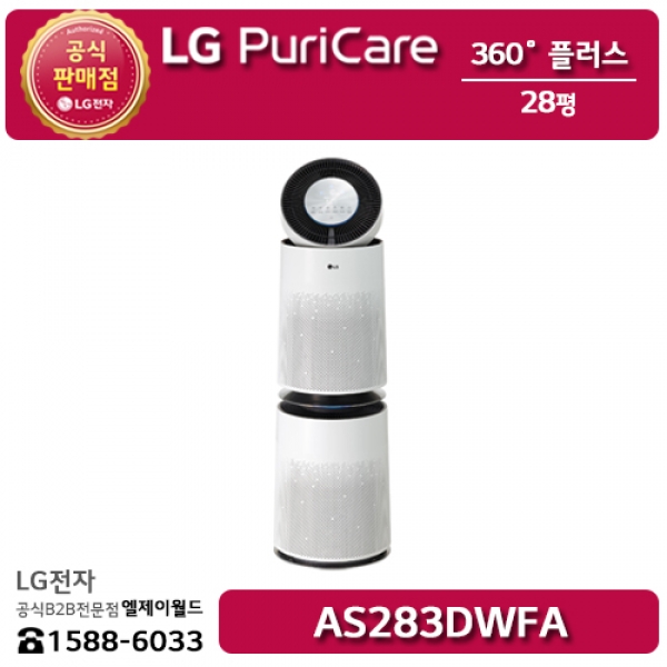 [LG B2B] ﻿﻿LG 퓨리케어 360˚ 공기청정기 플러스 28평형 - AS283DWFA